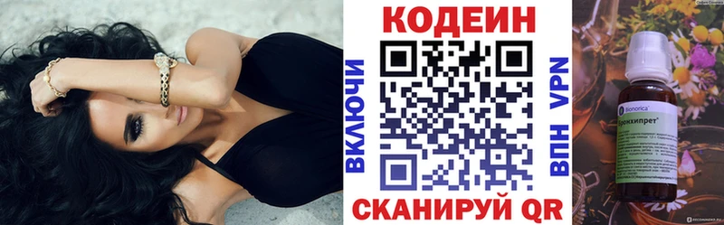 Codein напиток Lean (лин) Макарьев